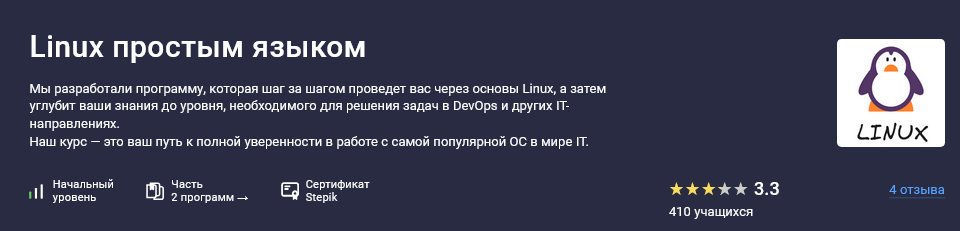 [Матвей Чудневцев, Михаил Новичихин] [Stepik] Linu_0.png